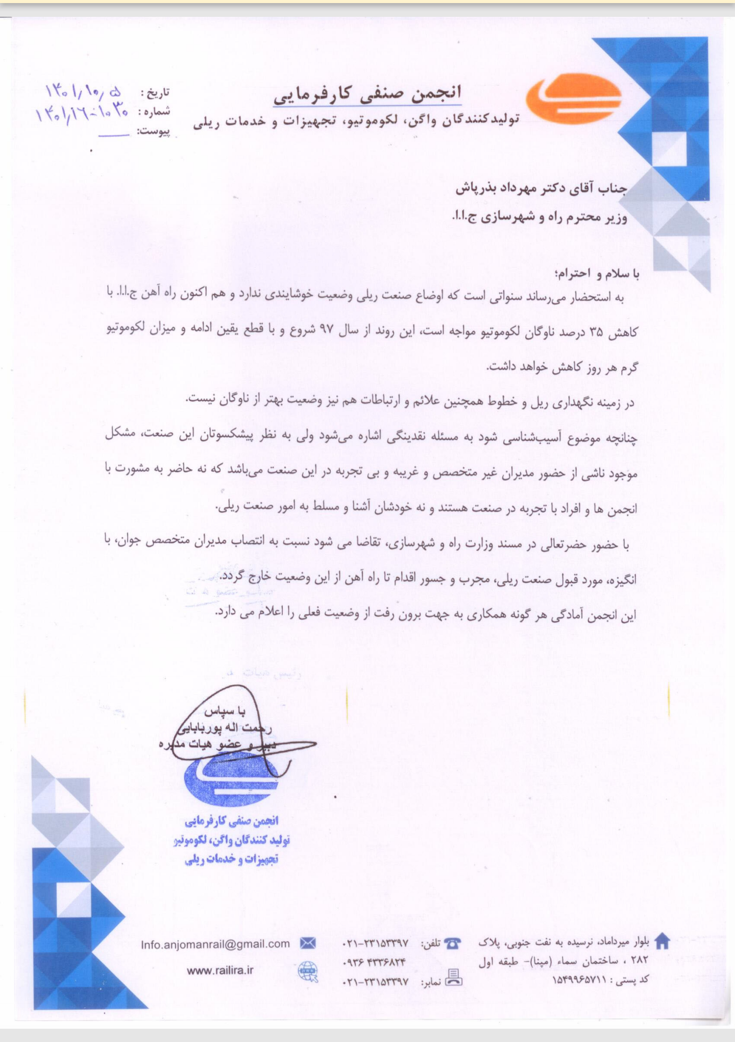  کاهش 35 درصدی ناوگان لکوموتیو