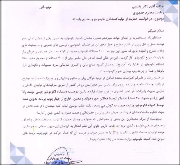 حمایت از تولیدکنندگان لکوموتیو