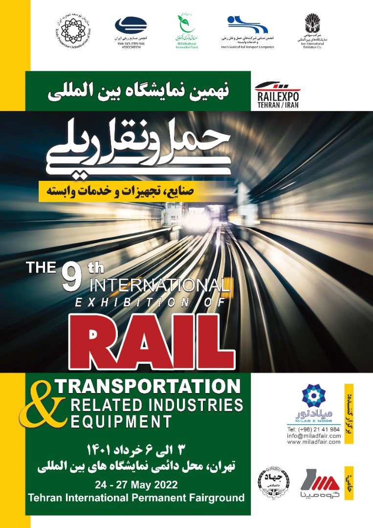نمایشگاه بین المللی حمل و نقل ریلی